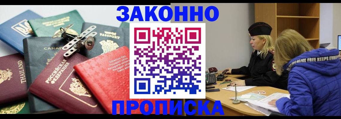 прописка для кредита в Хотьково
