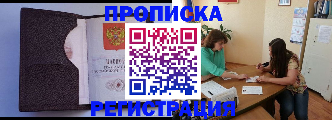 временная регистрация собственник в Хотьково