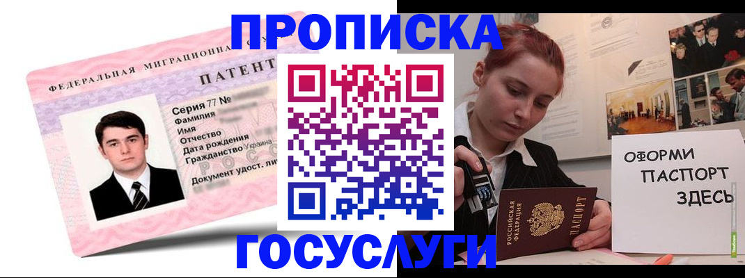 временная регистрация недорого в Хотьково