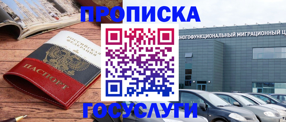 временная регистрация собственник в Хотьково